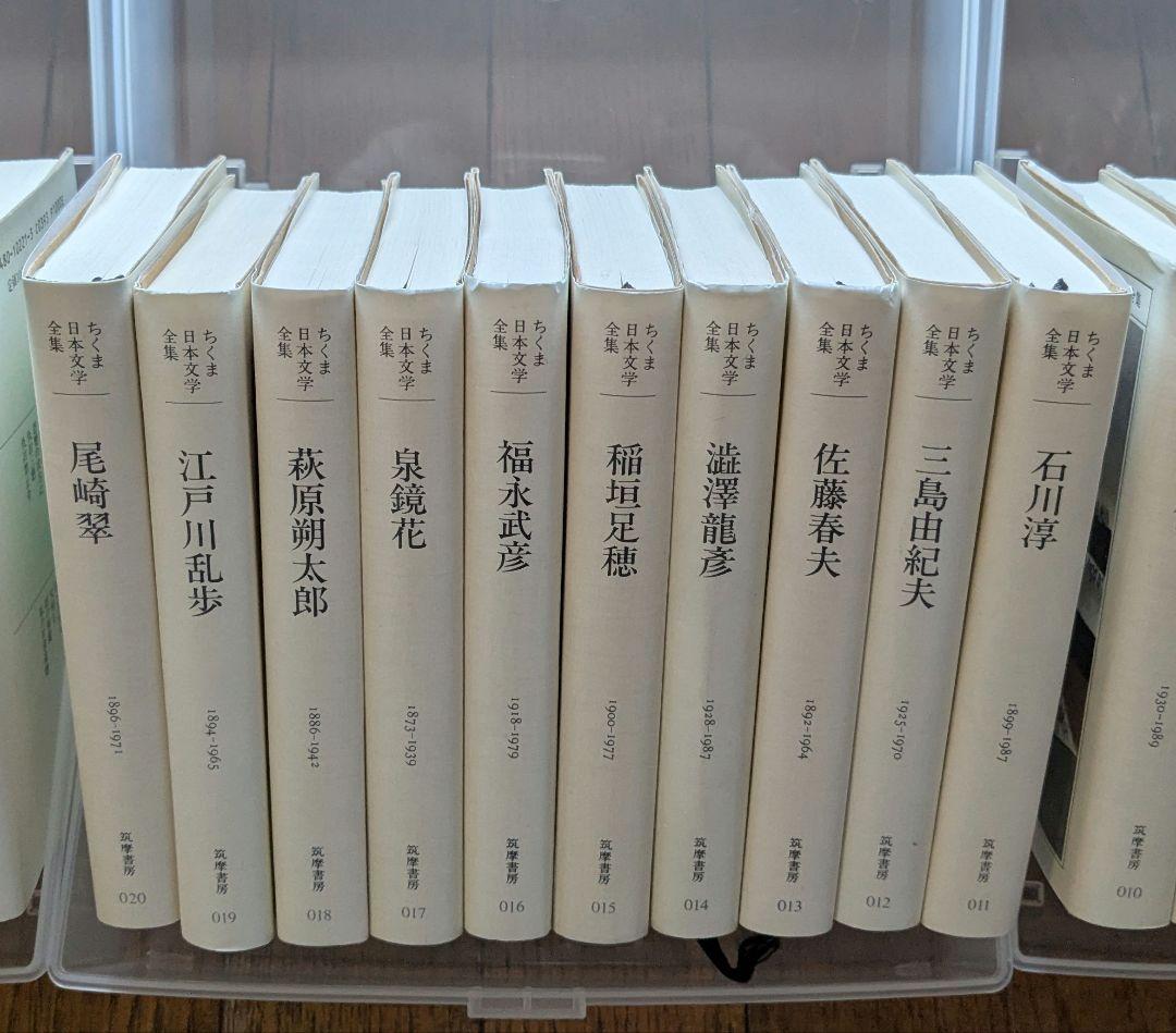 ちくま日本文学全集 50巻セット 筑摩書房