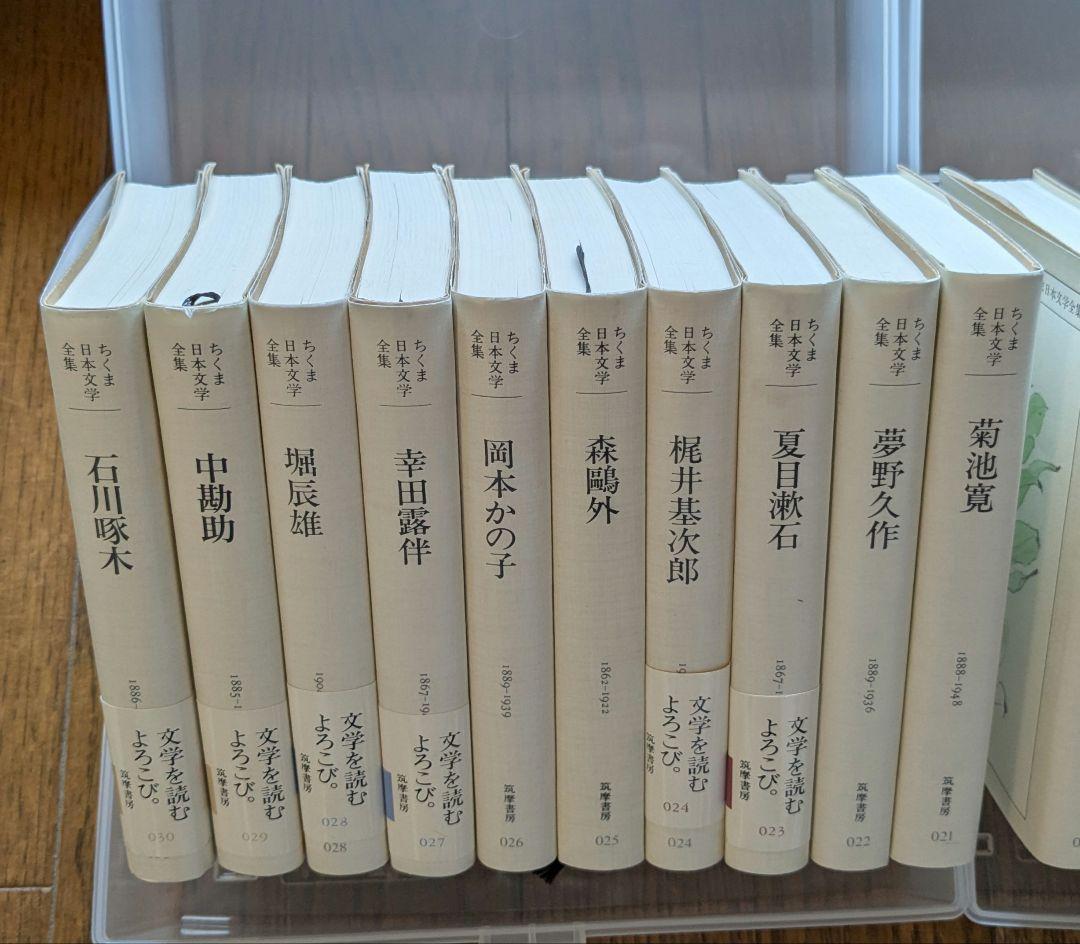 ちくま日本文学全集 50巻セット 筑摩書房