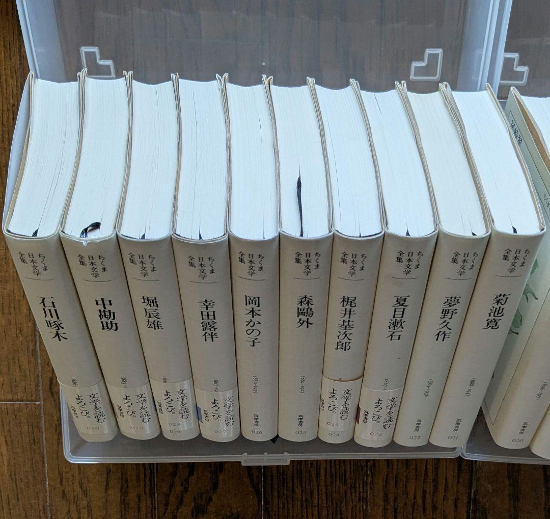 ちくま日本文学全集 50巻セット 筑摩書房