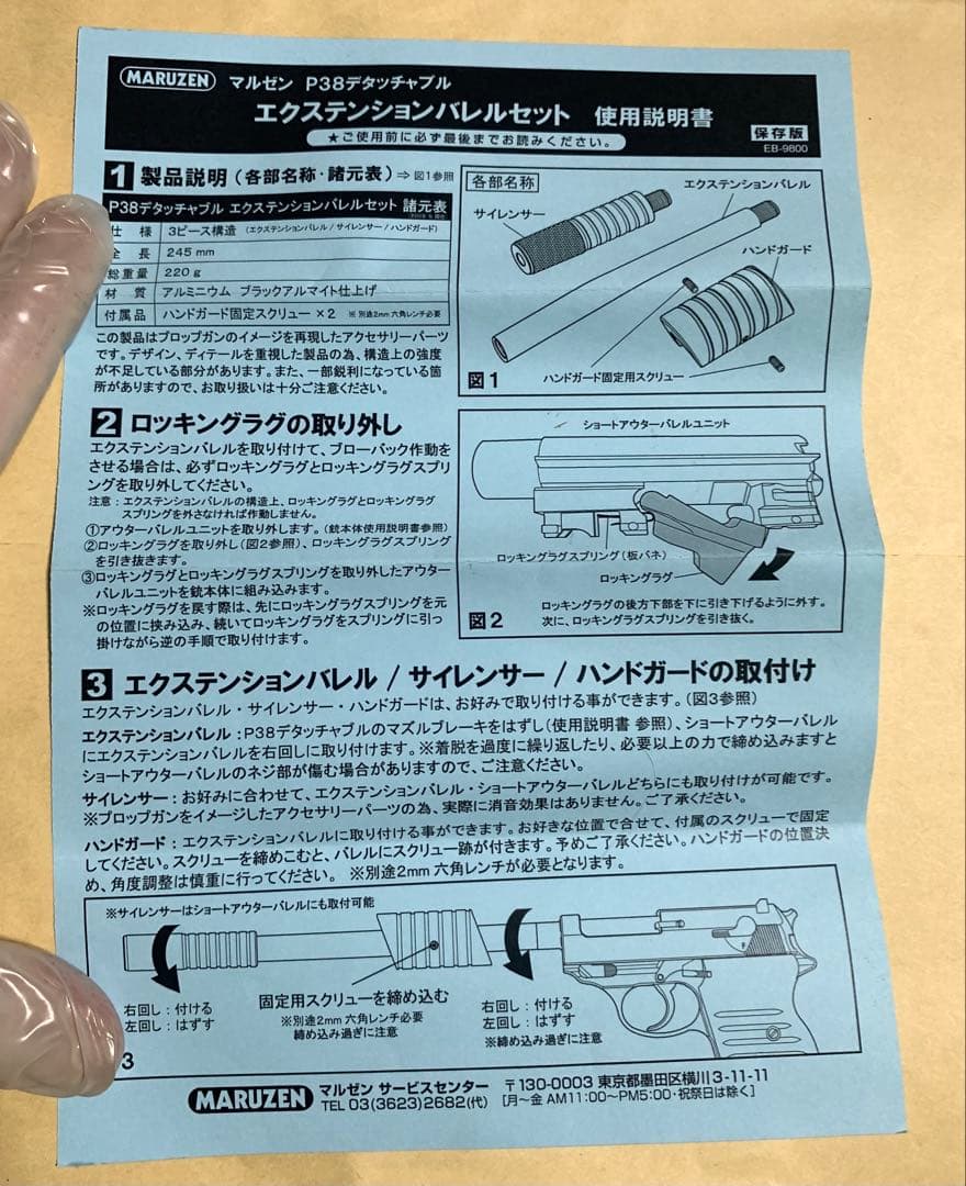 廃版！マルゼンp38 デタッチャブル　エクステンションバレルセット　未使用
