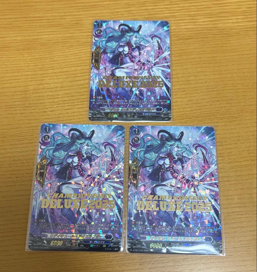 ヴァンガード リディキュール・ディスラプター デラックスPR 3枚セット