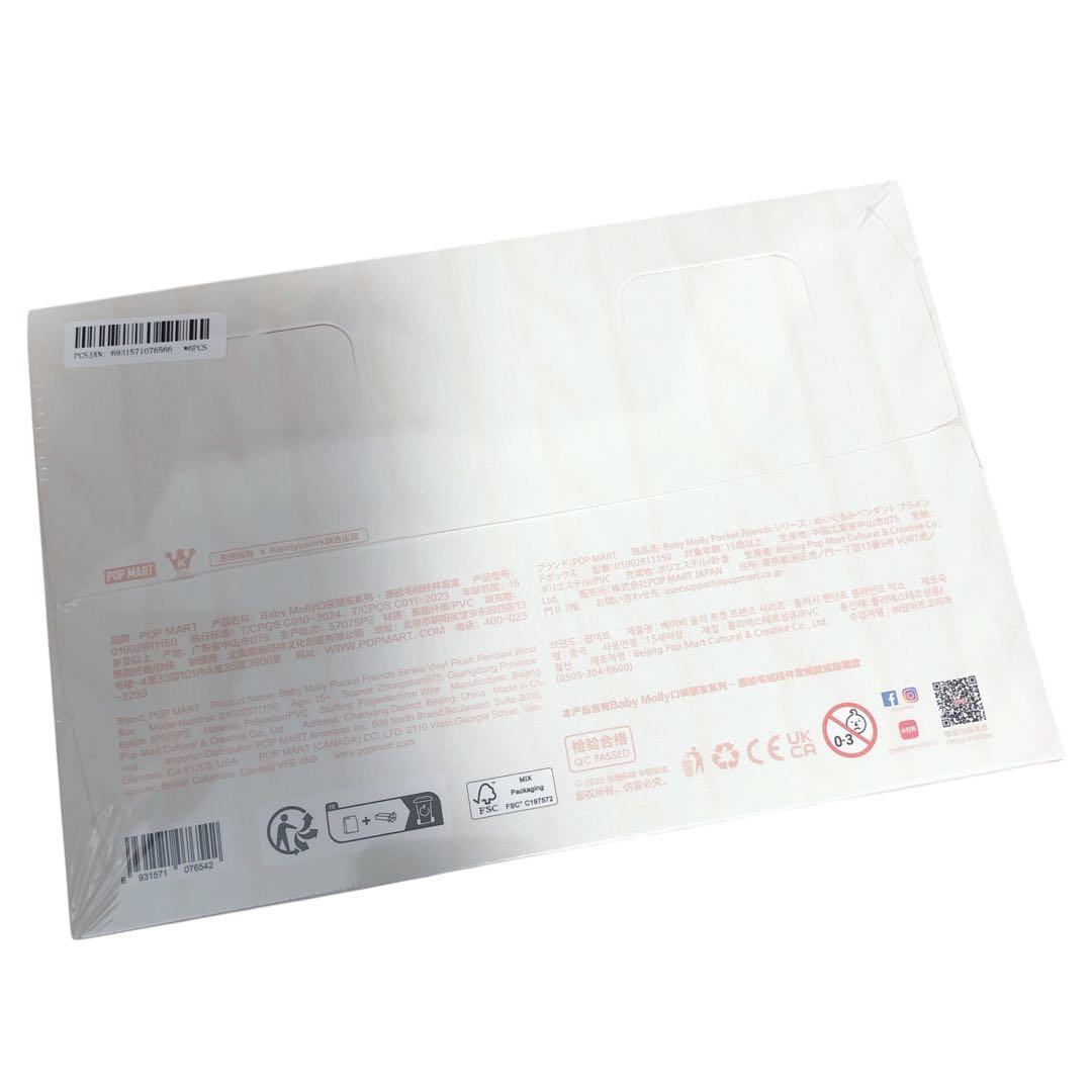 ★新品 Baby Molly Pocket Friends ぬいぐるみペンダント