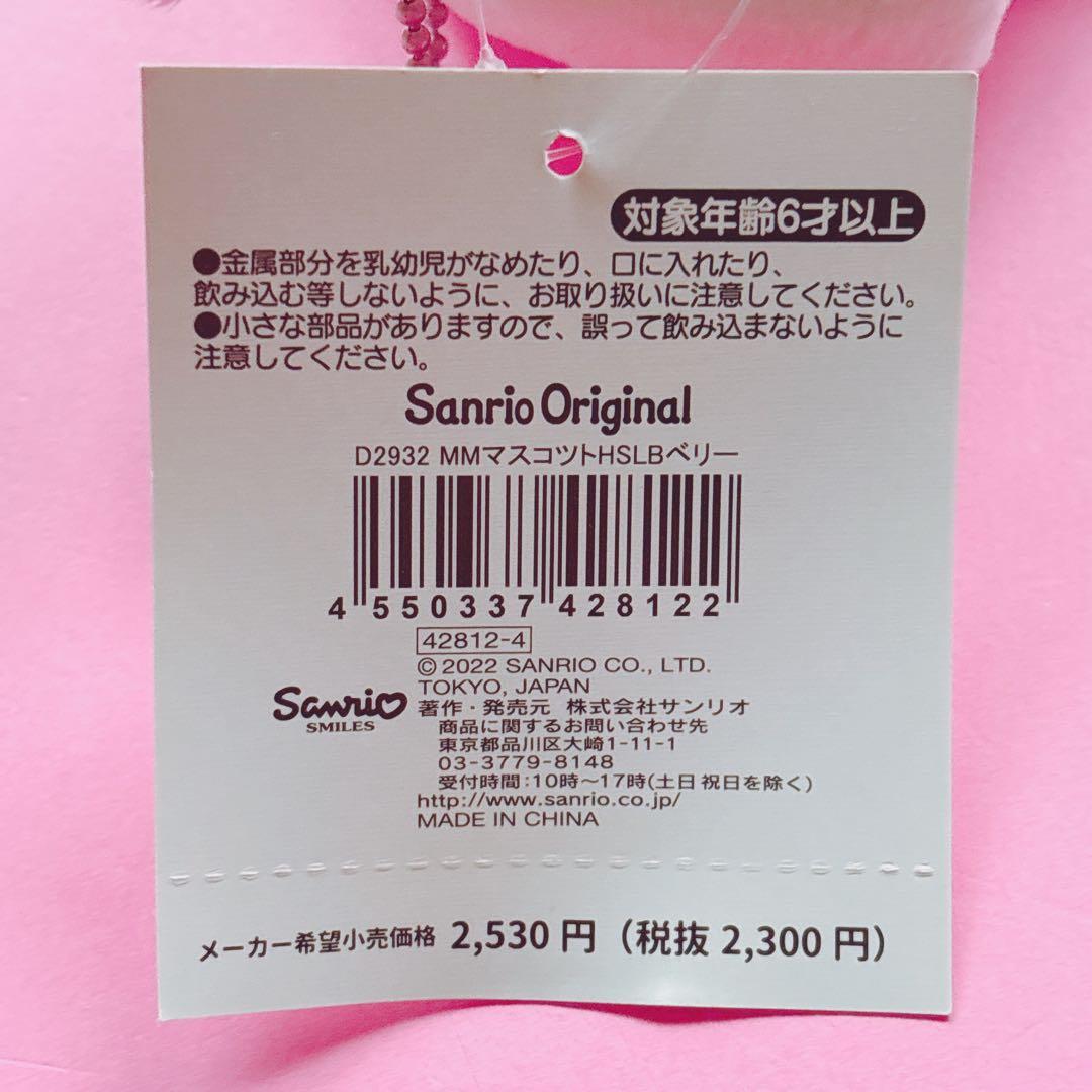 ♡マイメロ SWEET LOOKBOOK 粧美堂 秘密のメロクロ マスコット♡