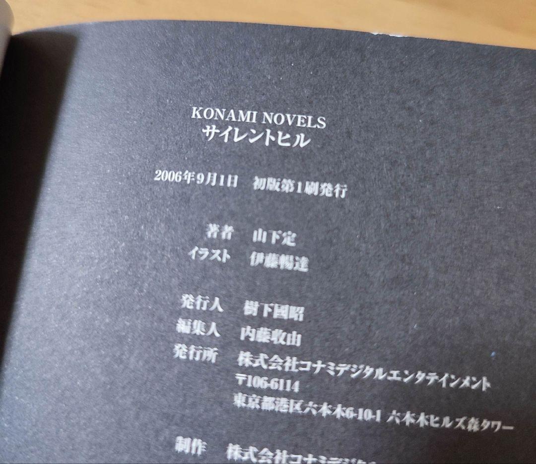 【 激レア 】小説 コナミノベルス サイレントヒル１ サイレントヒル３