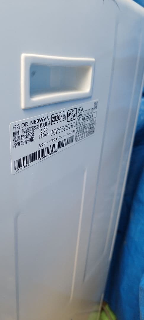 日立 DE-N60WV 6kg 衣類乾燥機 ヒーター&エアドライ