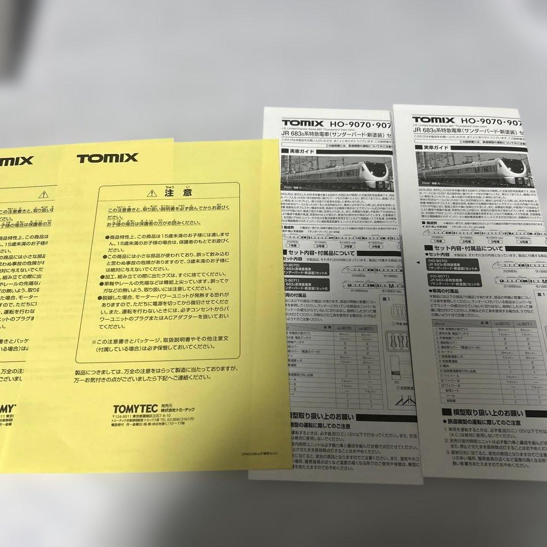 tomix HOゲージ 683系　サンダーバード 新塗装AB 9両