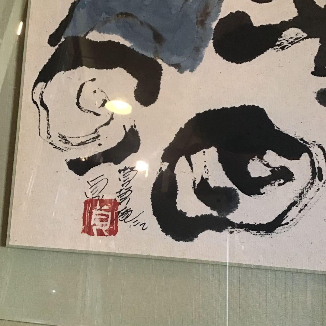 徳永貞一　不二　絵画