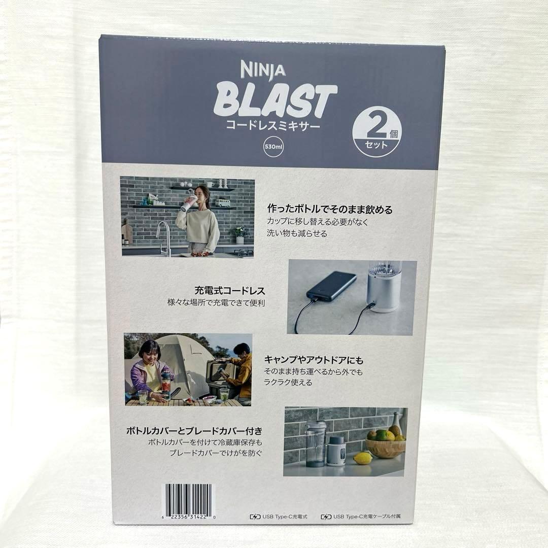 NINJA BLAST コードレスミキサー530ml×2個セット
