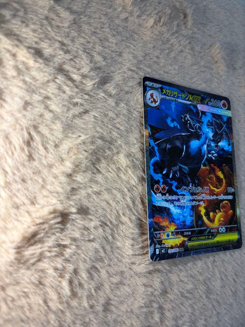 メガリザードンX EX SAR センタリング◎