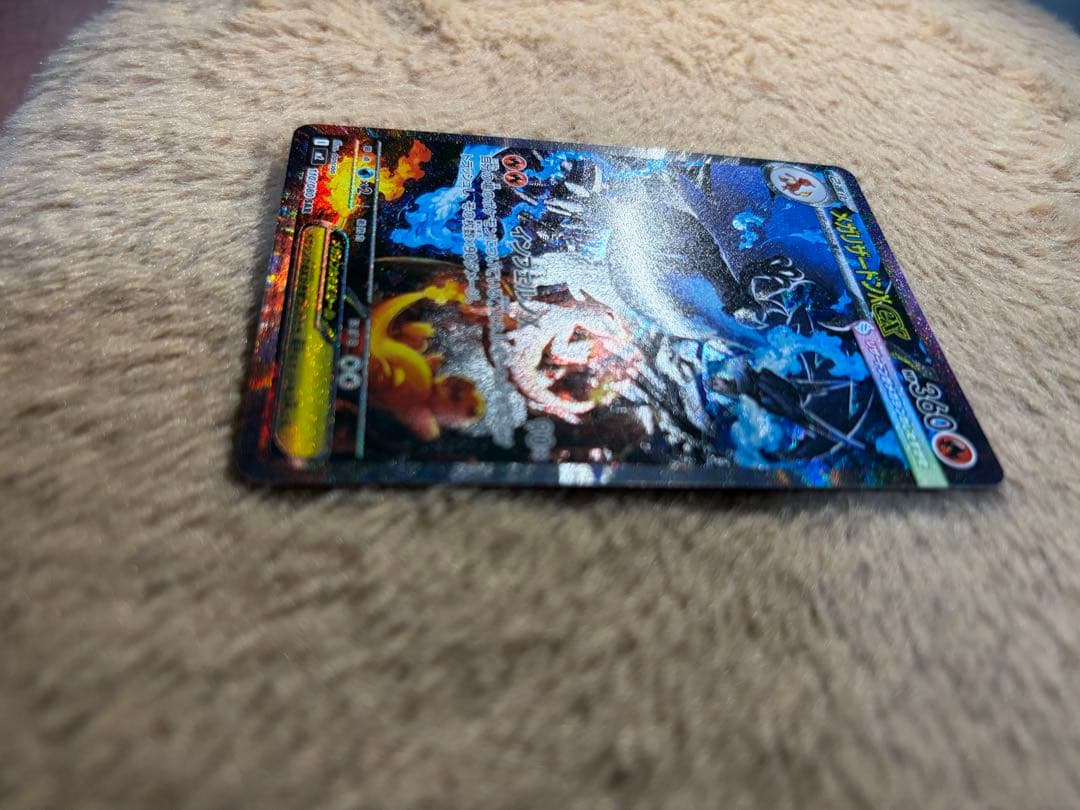 メガリザードンX EX SAR センタリング◎