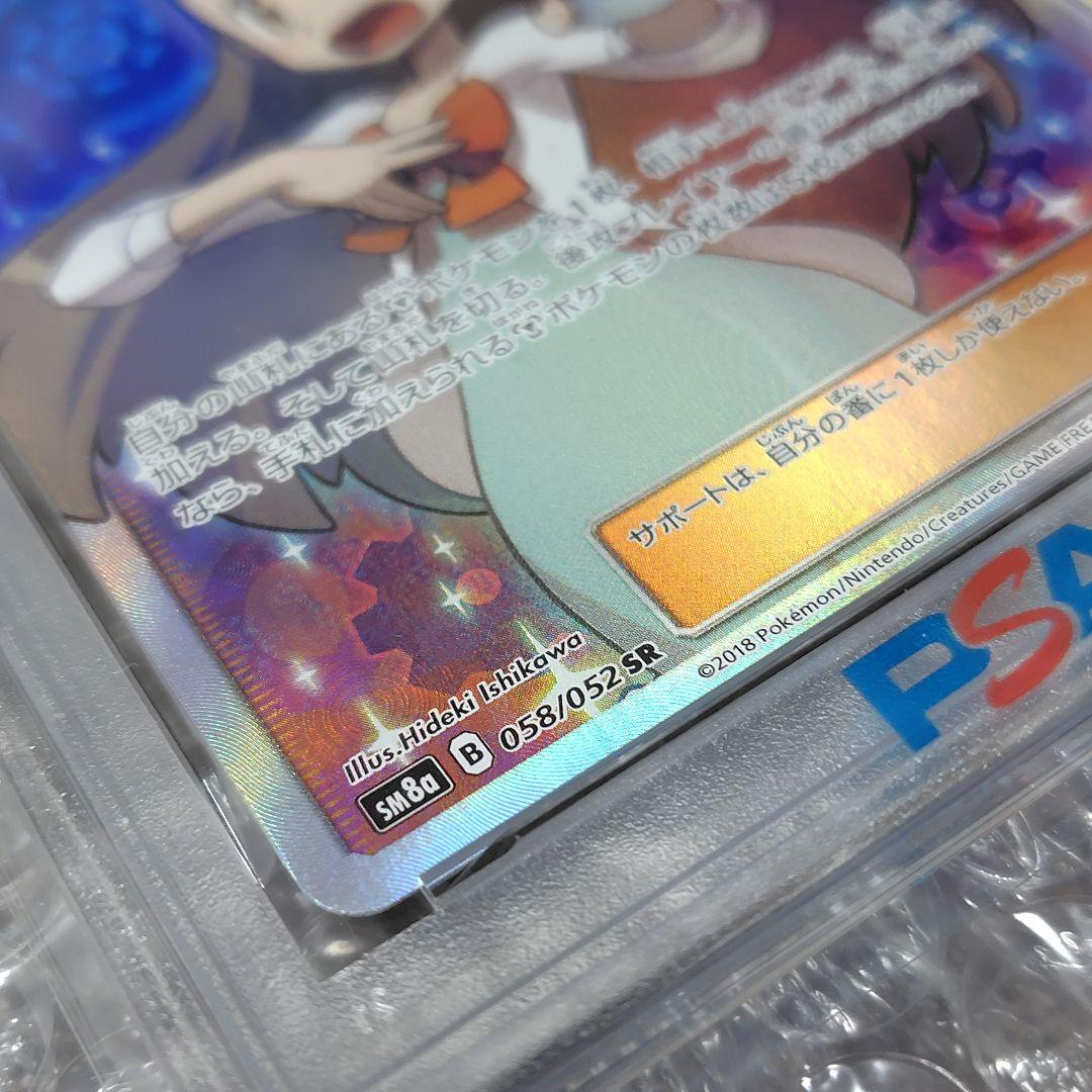 【PSA10】ミカン SR SM8a 058/052