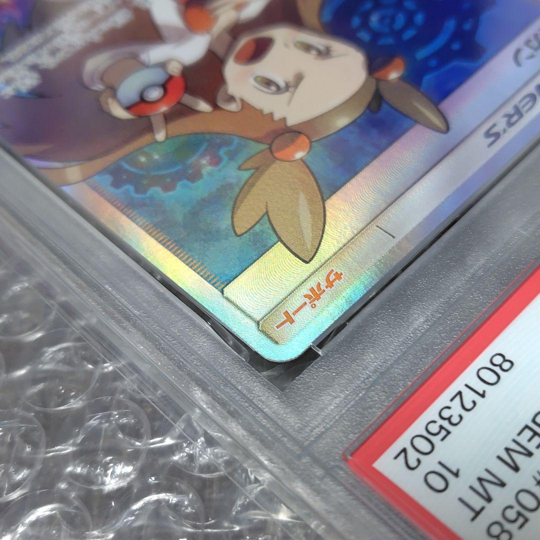 【PSA10】ミカン SR SM8a 058/052