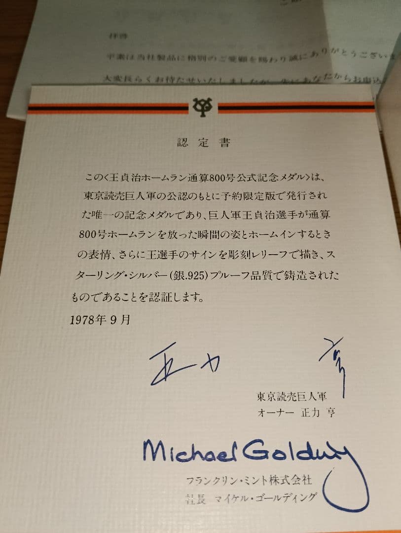【奇跡の逸品】王貞治ホームラン通算800号公式記念メダル 認定書付き！