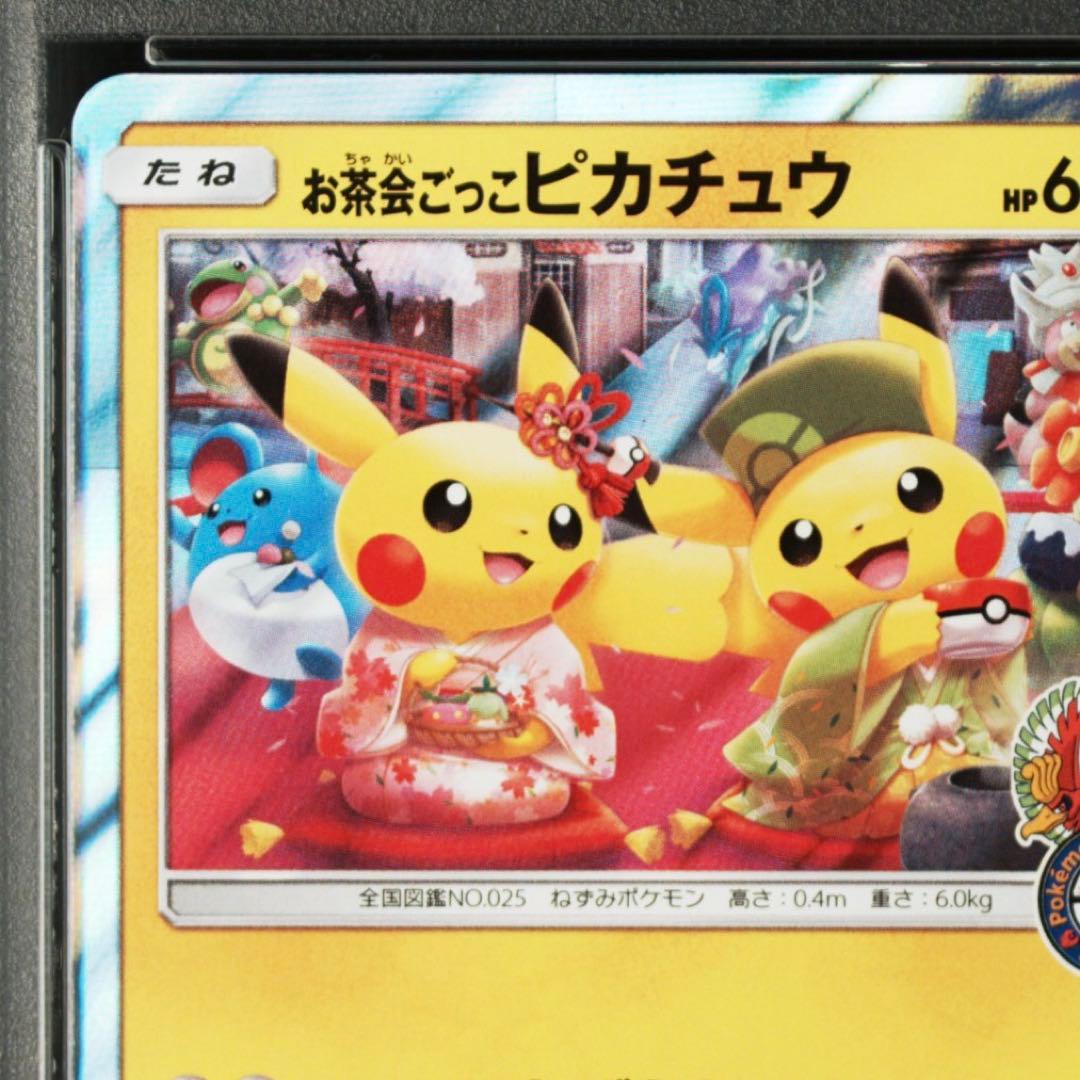 PSA10 お茶会ごっこピカチュウ プロモ 325 SM-P