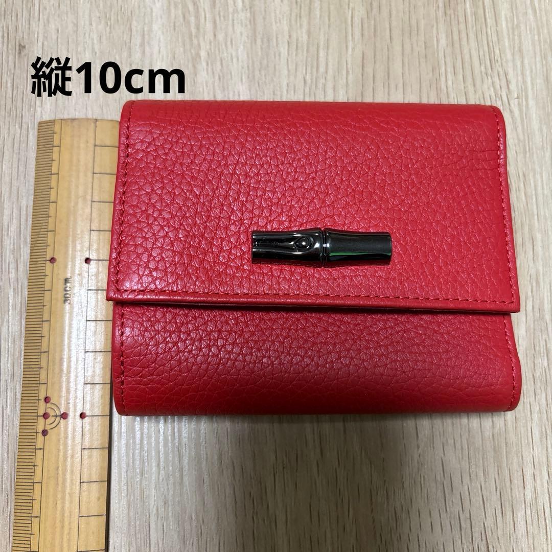 ロンシャン三つ折り財布