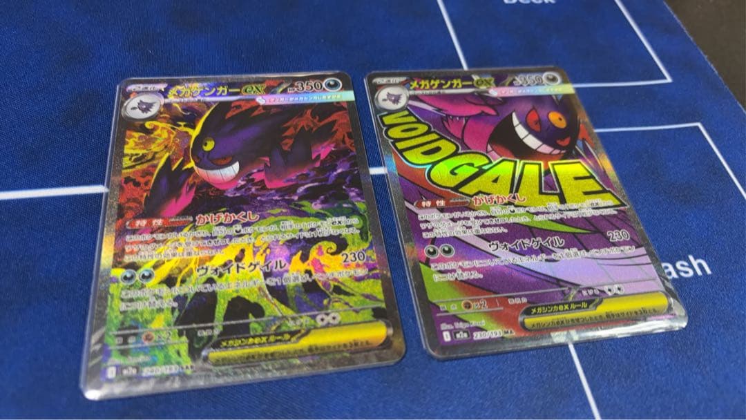 メガゲンガーex SAR MA 2枚セット 美品 メガドリームex