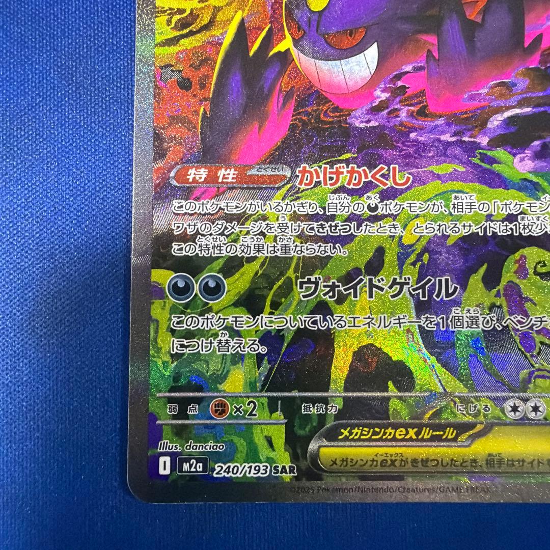 メガゲンガーex SAR MA 2枚セット 美品 メガドリームex