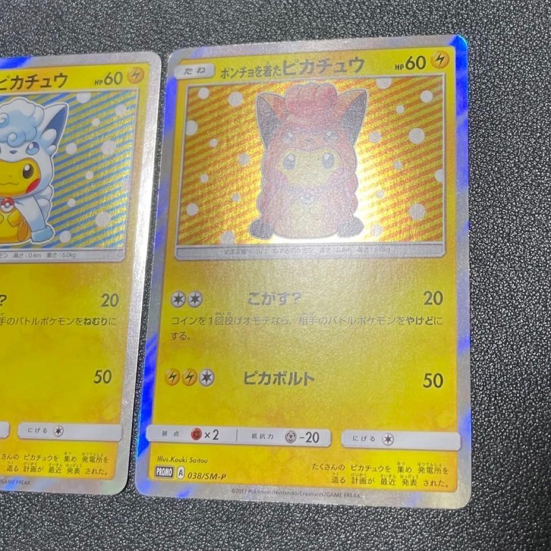 ポケモンカード　ポンチョを着たピカチュウ　ロコン　アローラロコン　プロモ