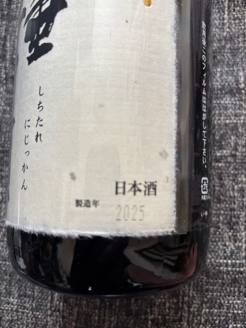 十四代　七垂れ二十貫　1800ml 2025完品‼️