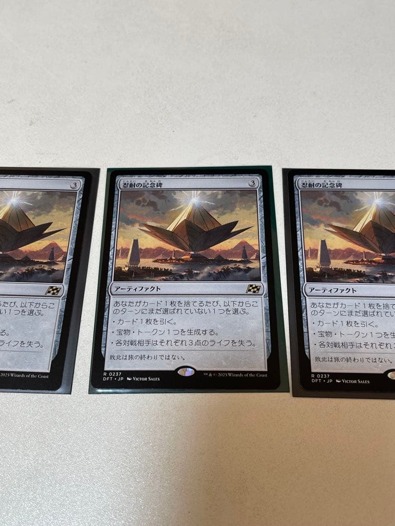 MTG 忍耐の記念碑　3枚