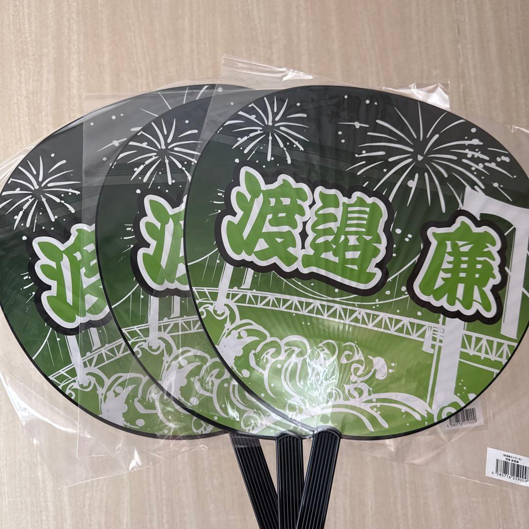 渡邉廉 REN サイン入りうちわ 3枚セット