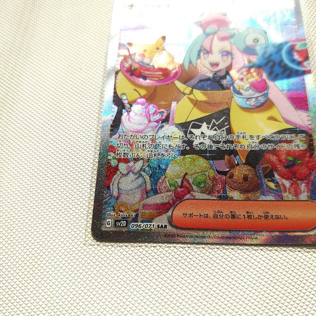 ナンジャモ SAR SV2D 096/071 クレイバースト