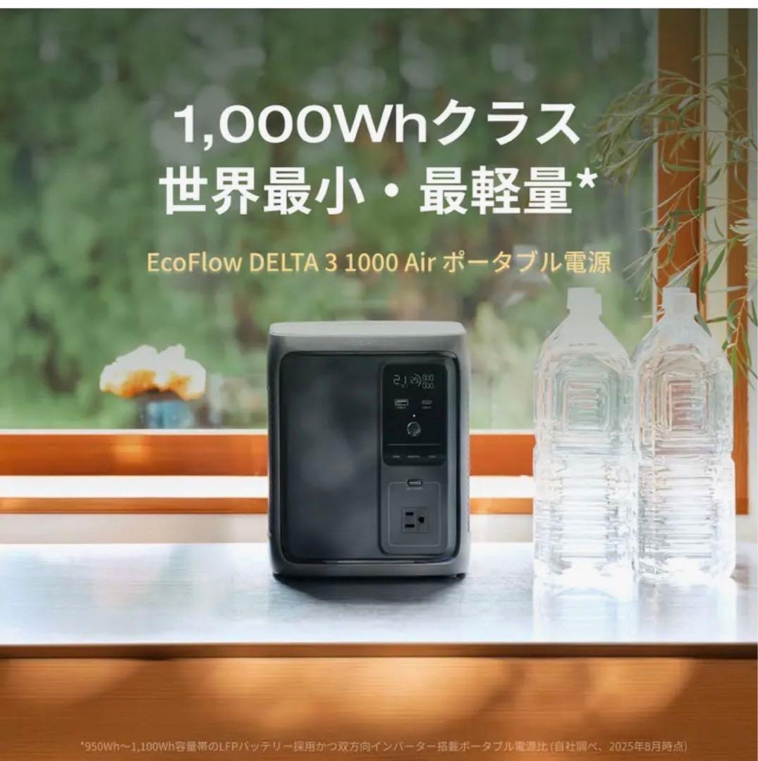 EF ECOFLOW DELTA 3 1000 　Air 未使用品