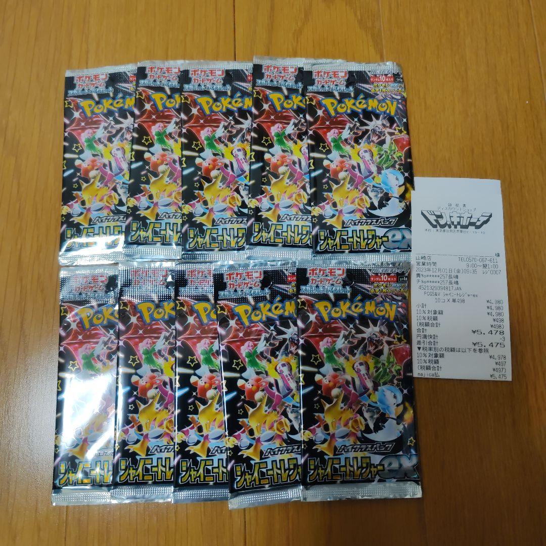 シャイニートレジャーex　ポケモンカードゲーム 10パックセット