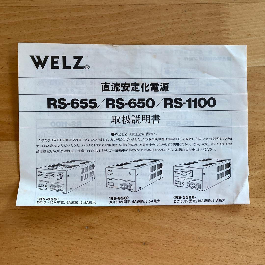 WELZ直流安定化電源 RS-1100 通電確認済み