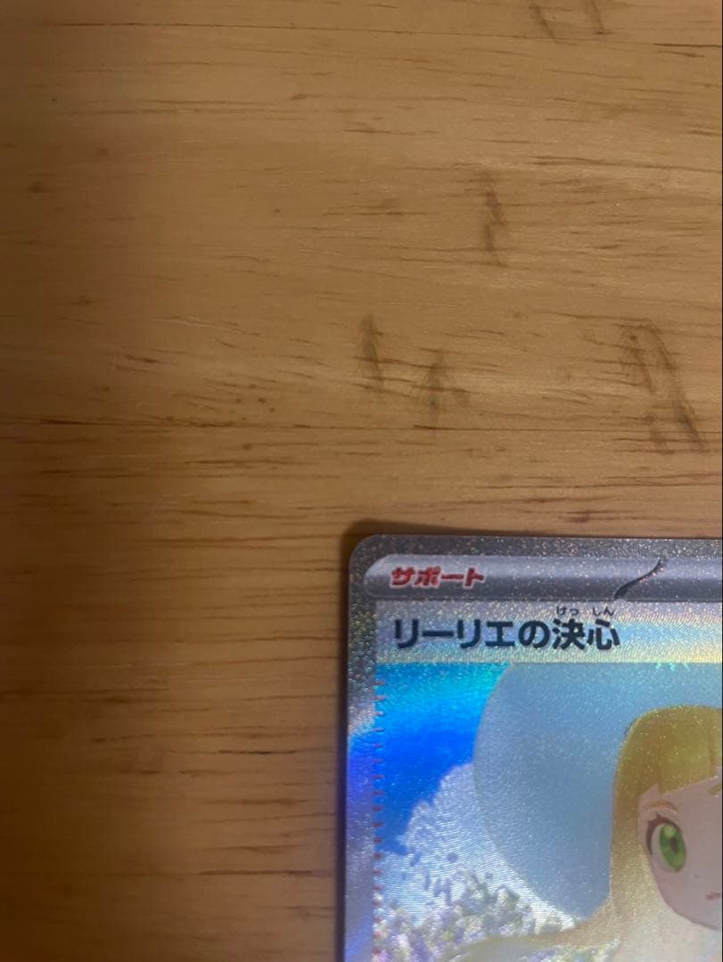 状態良 ポケモンカード リーリエの決心 SAR アセロラのいたずらSAR SR