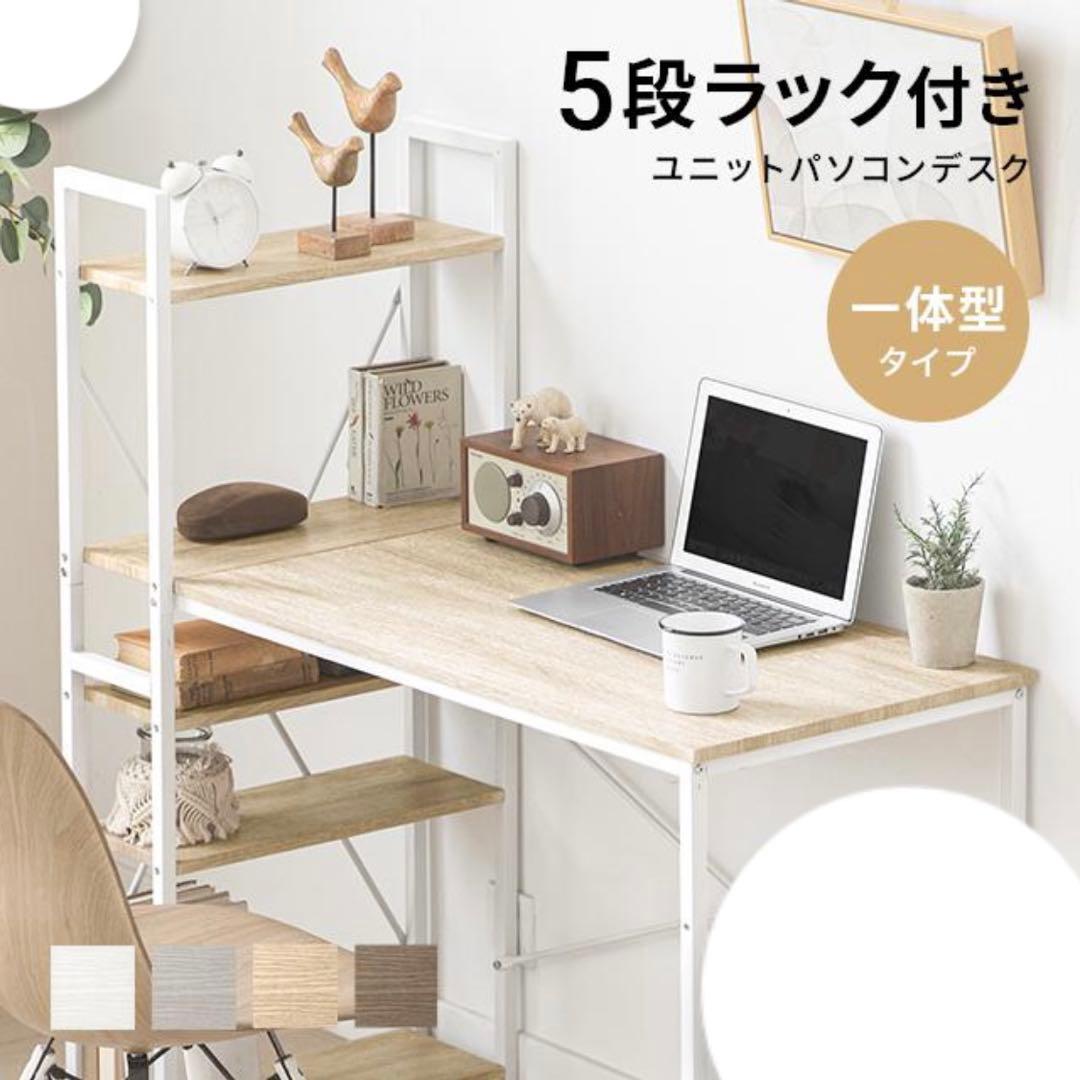 【新品】パソコンデスク デスク 学習机 机 収納付き 一体型 テーブル