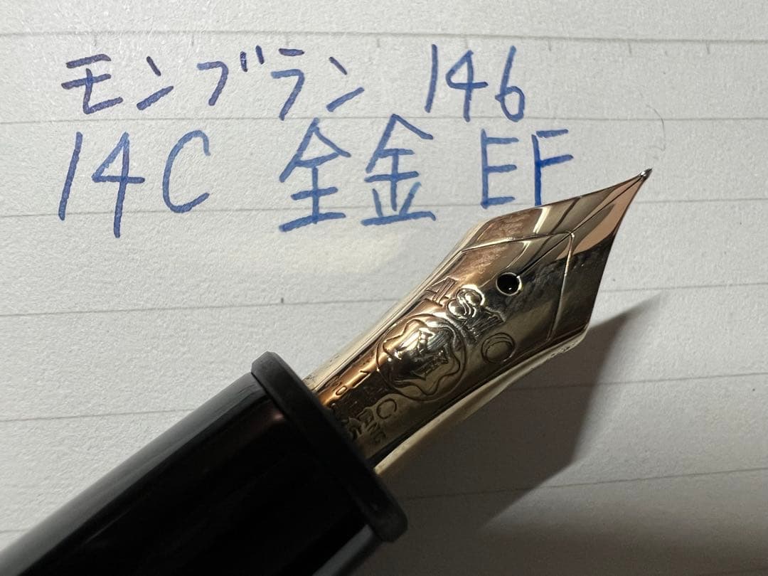 みっちゃん様用 美品 モンブラン 146 万年筆 14C 全金 EF