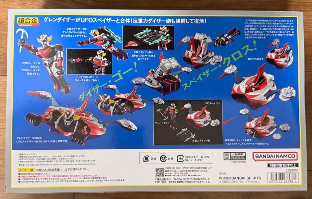 超合金グレンダイザー＆UFOスペイザー 新品未開封
