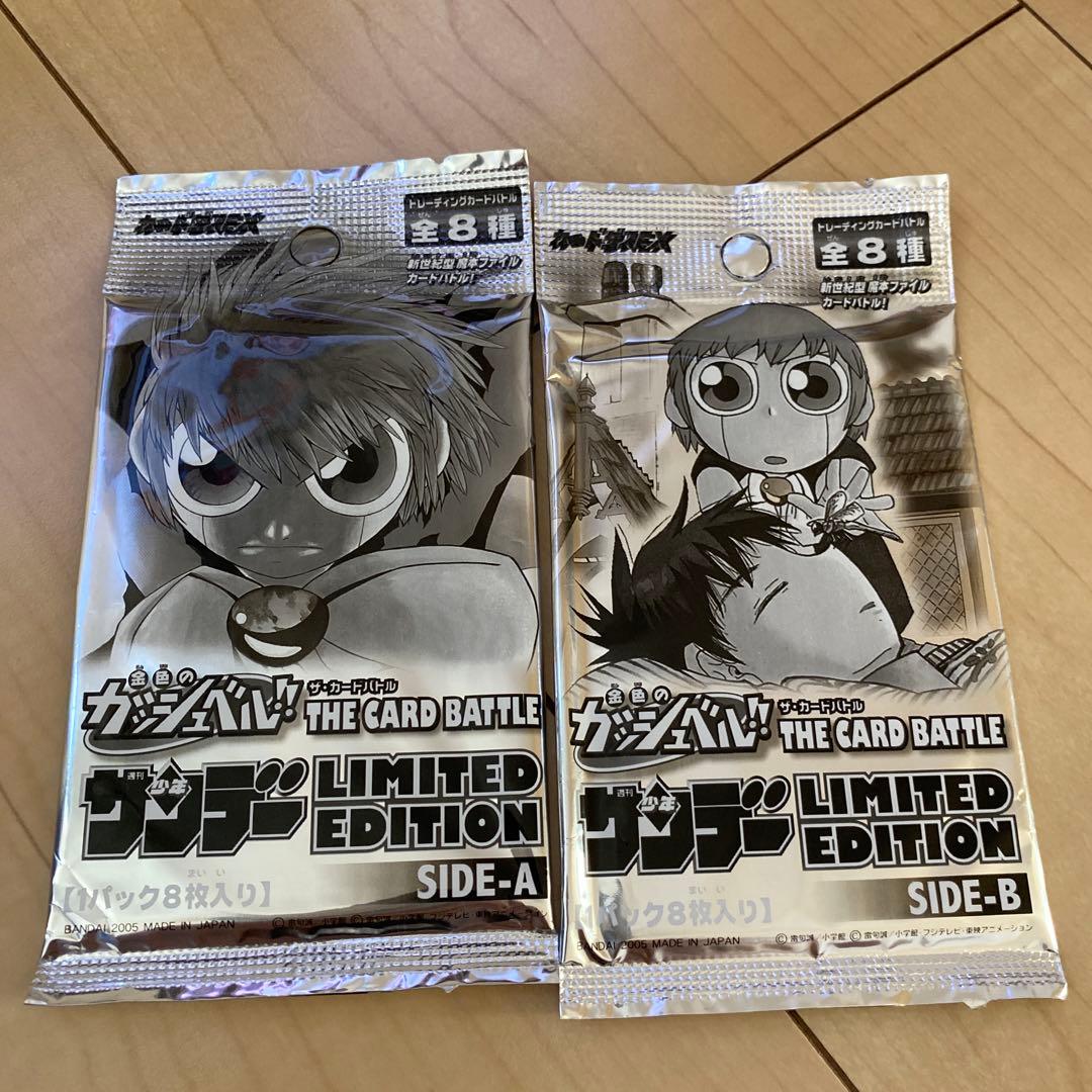 【希少】【限定パック】　金色のガッシュ　リミテッドパックセット