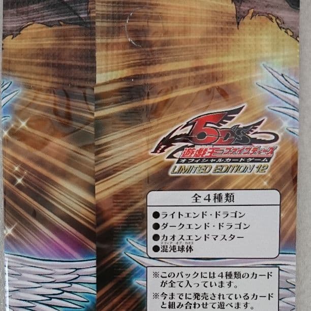 遊戯王：LE12：未開封