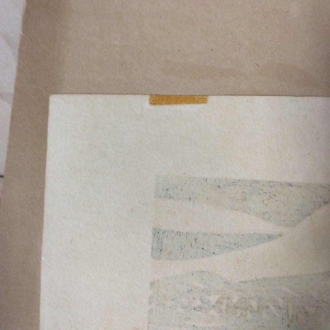 ['61年版画] 大森弓麿/赤湯盆地・木版画　450x358mm　画讃3枚付き