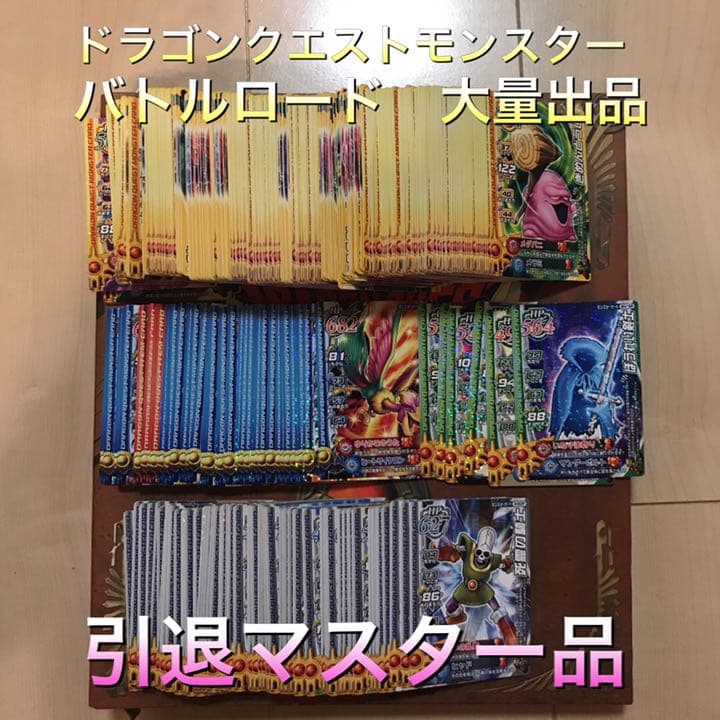 ドラゴンクエストバトルロード