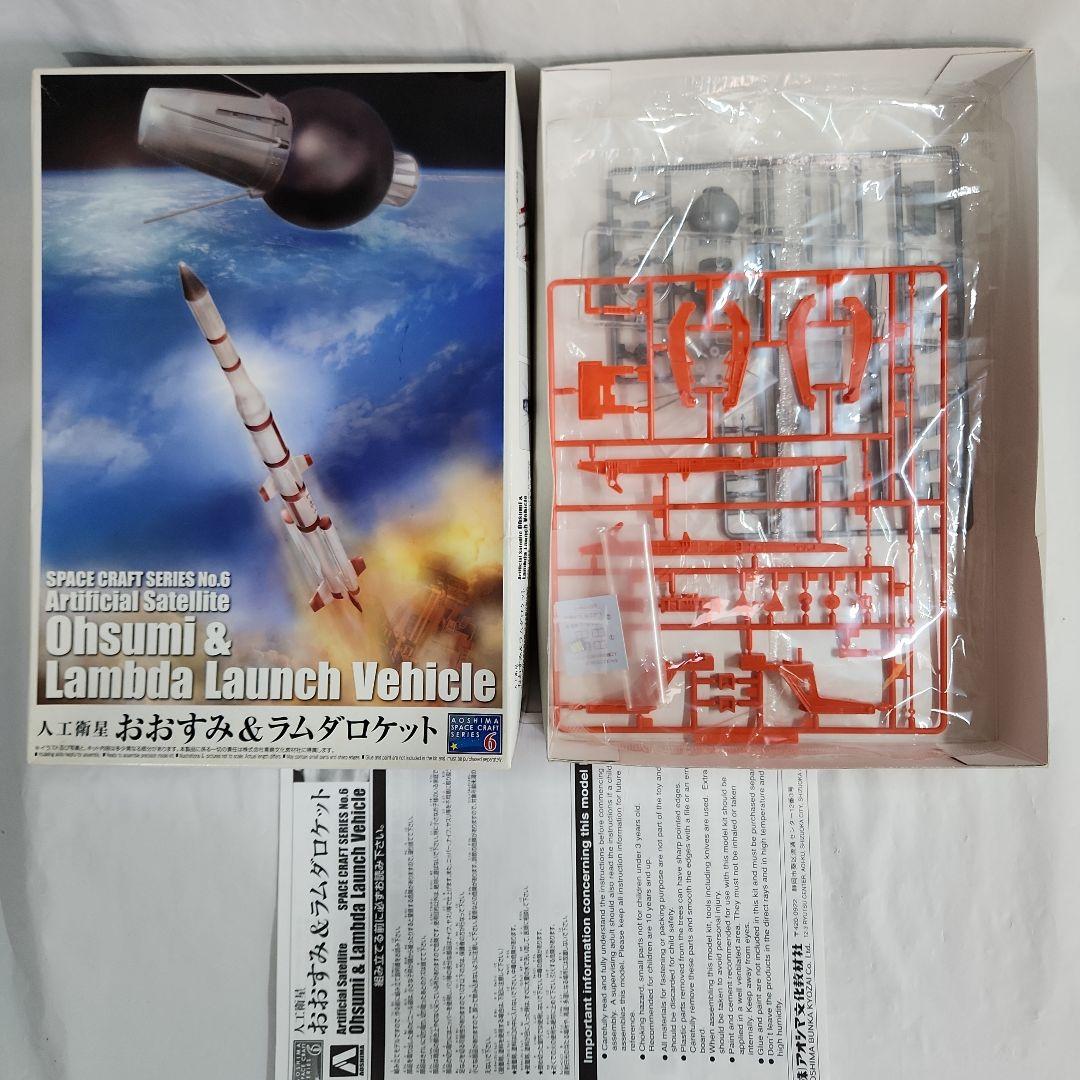 1/350「H-ⅡBロケット&発射台」+「おおすみ&ラムダロケット」+「HTV」