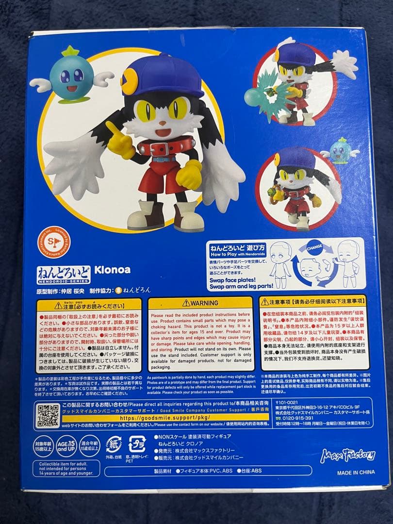 風のクロノア クロノア フィギュア ねんどろいど nendoroid