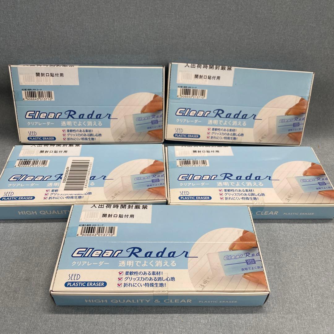 新品 未開封 消しゴム シード SEED クリアレーダー ClearRadar