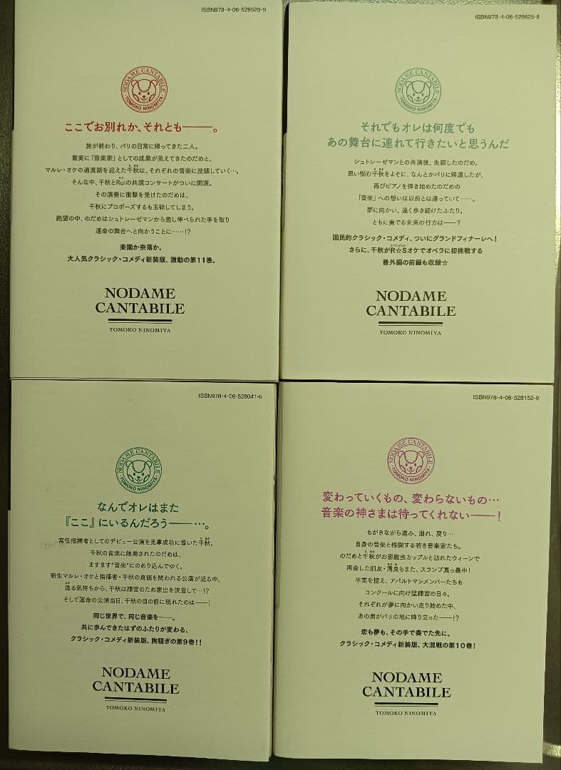 のだめカンタービレ 全13巻 新装版　二ノ宮知子