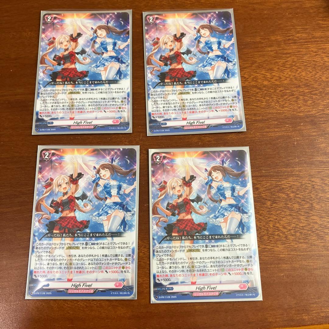 ノーマル仕様 High Five! 4枚セット