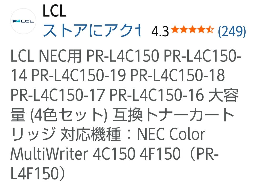 NEC PR-L4C150 大容量 4色セット 互換 トナーカートリッジ