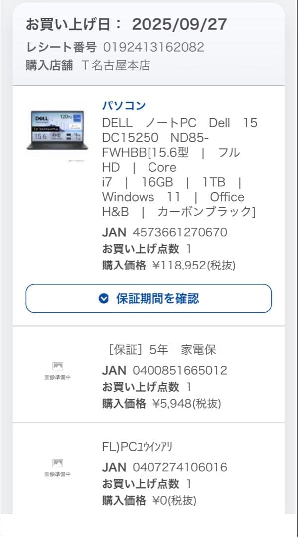 Dell ノートPC　Dell15　DC15250　ND85-FWHBB