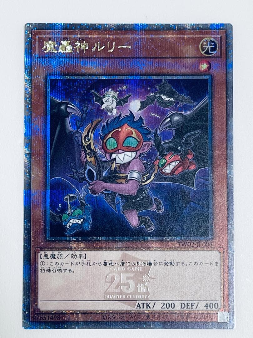 魔轟神ルリー 25thシークレット 1枚