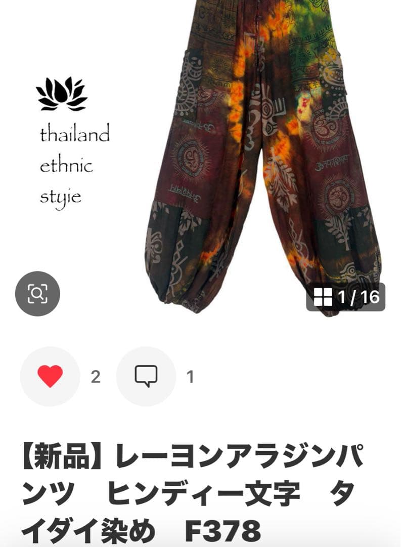 【新品】レーヨンアラジンパンツ　ヒンディー文字　タイダイ染め　F370