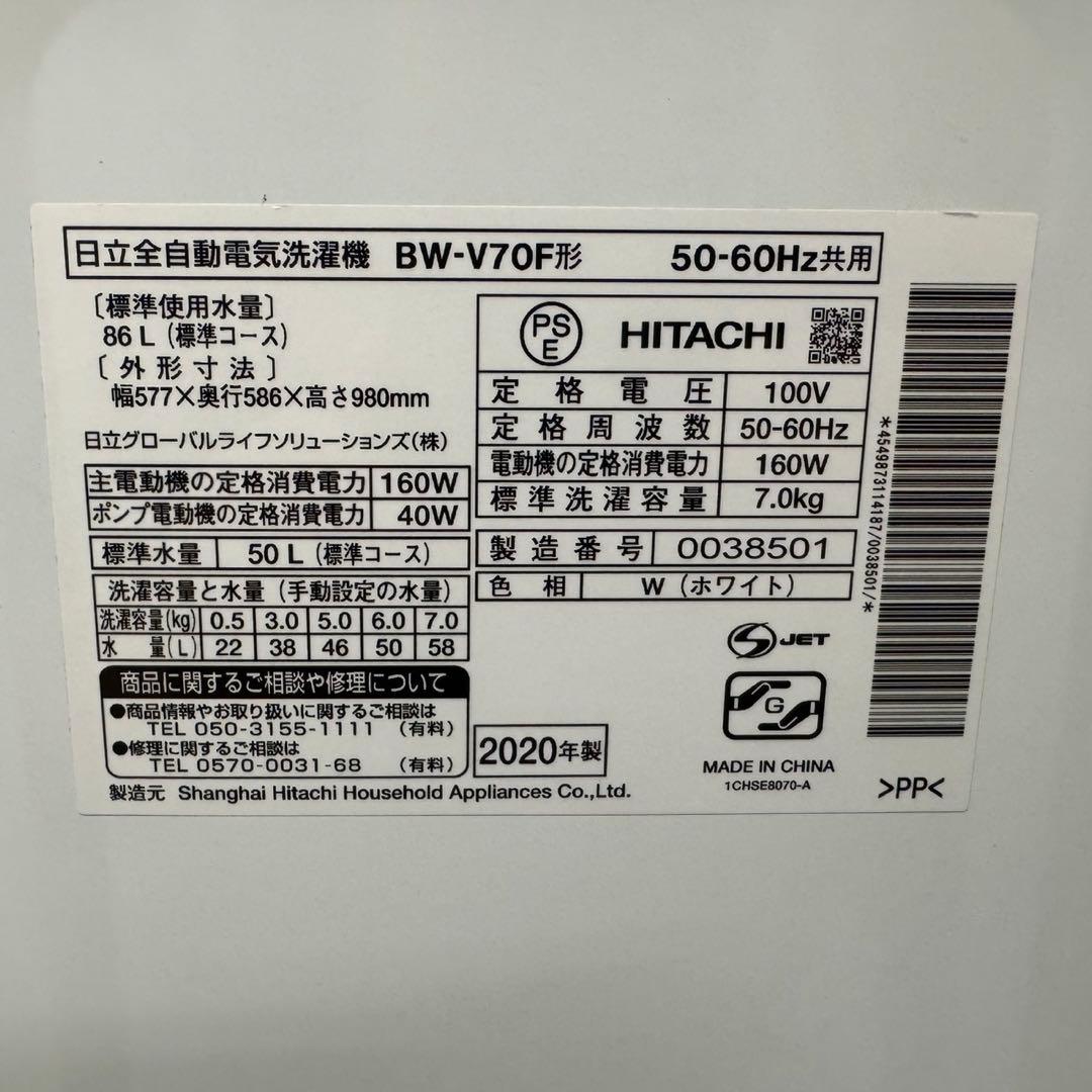 106.日立ビートウォッシュ洗濯機　7キロ　小型　家庭用　インバーター　同棲