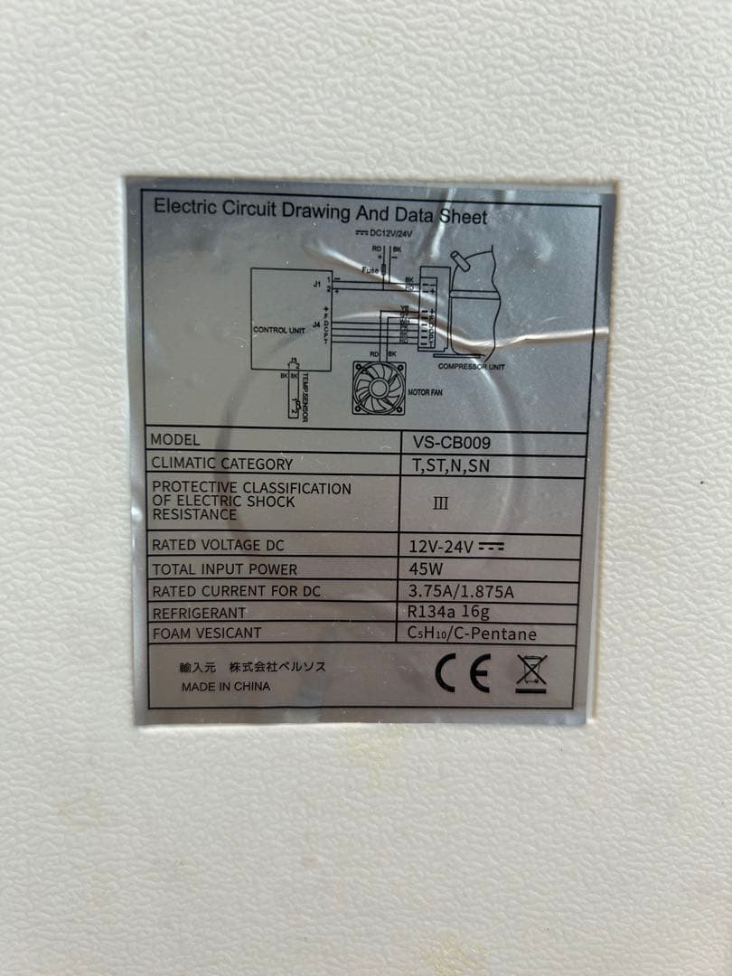 ポータブル冷蔵庫「VS-CB009」