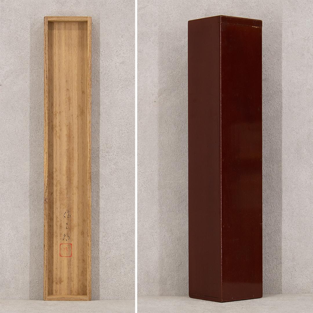 掛軸 日本画 山本倉丘「千鳥」本名 傳三郎 山元春挙,堂本印象に師事 高知生