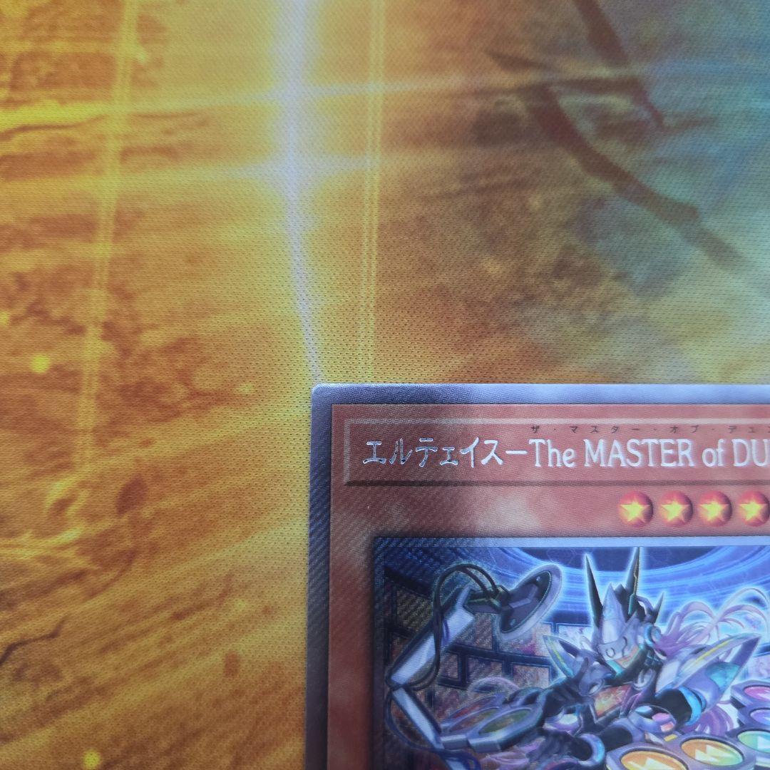 聖域を守護せし光の龍　エルテェイスーThe MASTER ofDUEL 各1　②